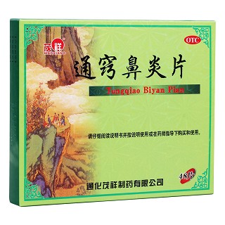 通竅鼻炎片(糖衣)