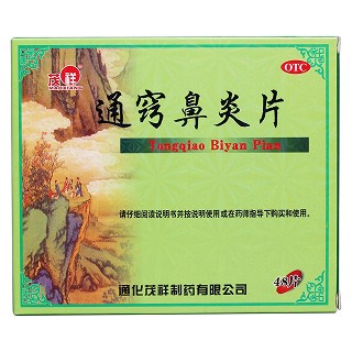 通竅鼻炎片價格 通竅鼻炎片價格
