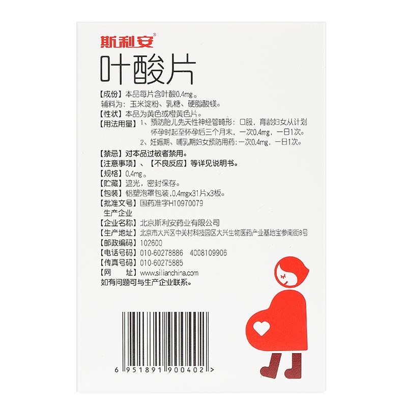 葉酸片(斯利安)