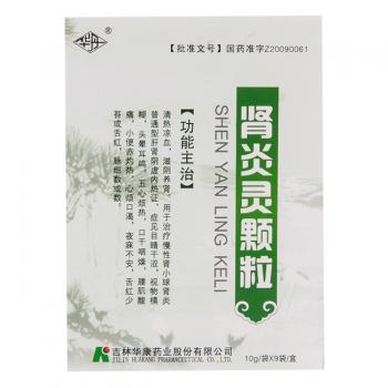 腎炎靈顆粒(華丹)