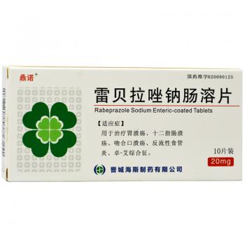雷貝拉唑鈉腸溶片(鼎諾)
