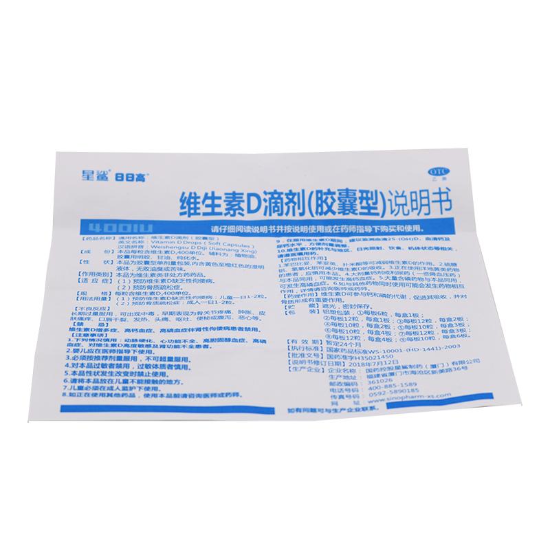 維生素D滴劑(日日高)功效作用廠家
