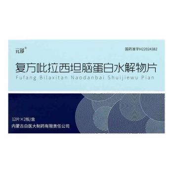 復(fù)方吡拉西坦腦蛋白水解物片(元舒) 復(fù)方吡拉西坦腦蛋白水解物片(元舒)
