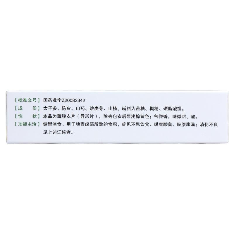 健胃消食片價(jià)格