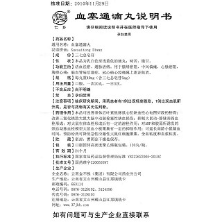血塞通滴丸功效作用廠家 血塞通滴丸功效作用廠家