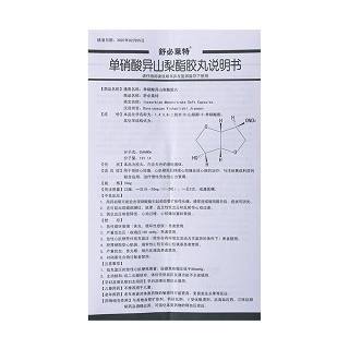 單硝酸異山梨酯膠丸功效作用廠家 單硝酸異山梨酯膠丸功效作用廠家