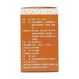 復(fù)方丹參片(0.28g*60s) 復(fù)方丹參片(0.28g*60s)