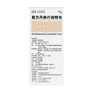 復(fù)方丹參片功效作用廠家 復(fù)方丹參片功效作用廠家