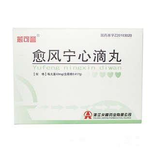 愈風(fēng)寧心滴丸(芯可譽(yù))