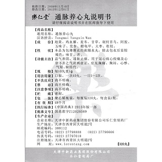 通脈養(yǎng)心丸功效作用廠家 通脈養(yǎng)心丸功效作用廠家