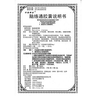 腦絡(luò)通膠囊功效作用廠家 腦絡(luò)通膠囊功效作用廠家