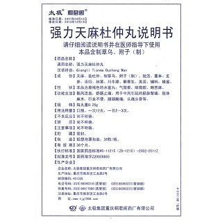 強力天麻杜仲丸功效作用廠家 強力天麻杜仲丸功效作用廠家