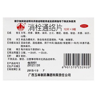 消栓通絡(luò)片(玉林)