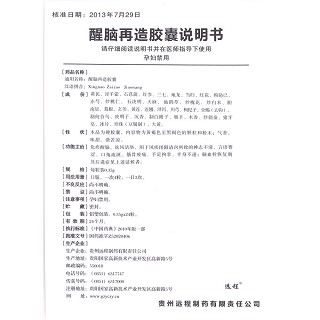 醒腦再造膠囊功效作用廠家 醒腦再造膠囊功效作用廠家