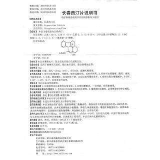 長春西汀片功效作用廠家 長春西汀片功效作用廠家