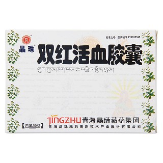 雙紅活血膠囊(0.45g*30粒/盒) 雙紅活血膠囊(0.45g*30粒/盒)