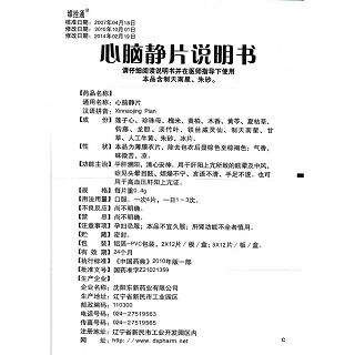 心腦靜片功效作用廠家 心腦靜片功效作用廠家