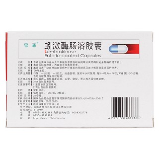 蚓激酶腸溶膠囊(雪通) 蚓激酶腸溶膠囊(雪通)