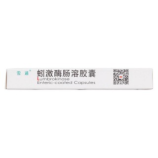 蚓激酶腸溶膠囊(20IU*24粒/盒) 蚓激酶腸溶膠囊(20IU*24粒/盒)