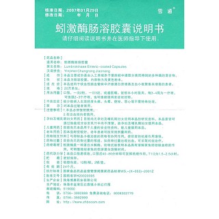 蚓激酶腸溶膠囊功效作用廠家 蚓激酶腸溶膠囊功效作用廠家
