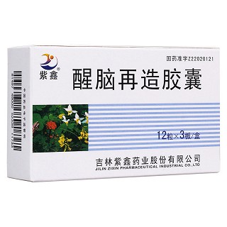 醒腦再造膠囊(紫鑫) 醒腦再造膠囊(紫鑫)