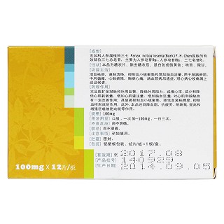 血塞通片(特安吶) 血塞通片(特安吶)