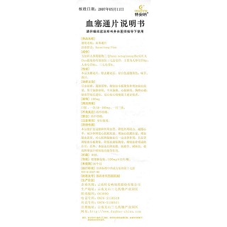 血塞通片功效作用廠家 血塞通片功效作用廠家