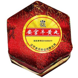 安宮牛黃丸(金丹) 安宮牛黃丸(金丹)