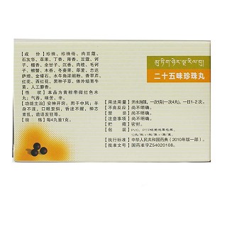 二十五味珍珠丸(金珠雅礱) 二十五味珍珠丸(金珠雅礱)