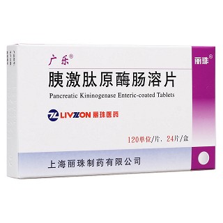 胰激肽原酶腸溶片(廣樂(lè))