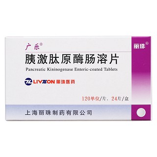 胰激肽原酶腸溶片價(jià)格