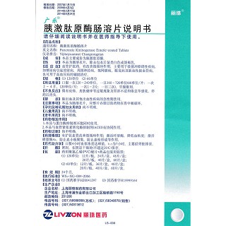 胰激肽原酶腸溶片功效作用廠家