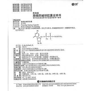 胞磷膽堿鈉膠囊功效作用廠家 胞磷膽堿鈉膠囊功效作用廠家