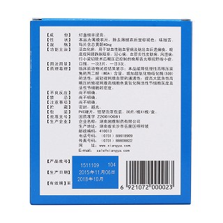 益脈康片(美爾瑞) 益脈康片(美爾瑞)