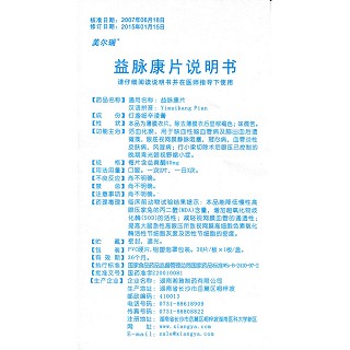 益脈康片(30s) 益脈康片(30s)