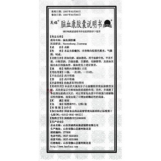 腦血康膠囊(0.15g*12粒/盒) 腦血康膠囊(0.15g*12粒/盒)