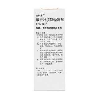 銀杏葉提取物滴劑(金納多) 銀杏葉提取物滴劑(金納多)