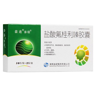 鹽酸氟桂利嗪膠囊(泰穩(wěn)) 鹽酸氟桂利嗪膠囊(泰穩(wěn))
