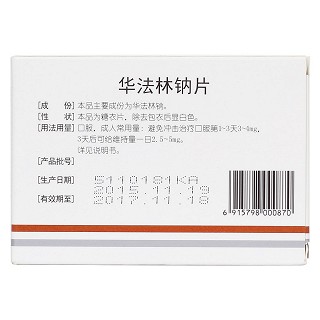 華法林鈉片(齊魯) 華法林鈉片(齊魯)