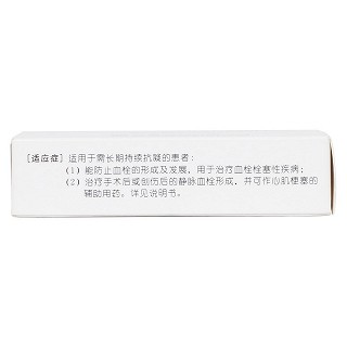華法林鈉片(2.5mg*80片/盒) 華法林鈉片(2.5mg*80片/盒)