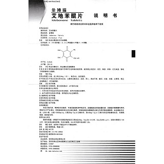 艾地苯醌片功效作用廠家 艾地苯醌片功效作用廠家