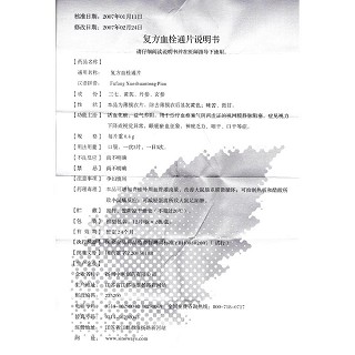 復(fù)方血栓通片功效作用廠家 復(fù)方血栓通片功效作用廠家
