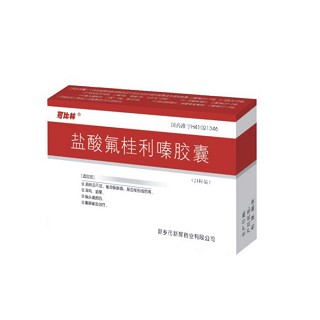 鹽酸氟桂利嗪膠囊(可比林) 鹽酸氟桂利嗪膠囊(可比林)
