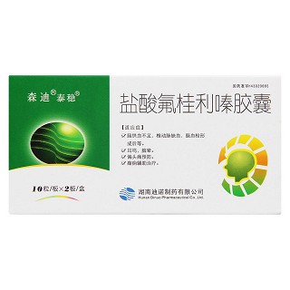 鹽酸氟桂利嗪膠囊價(jià)格 鹽酸氟桂利嗪膠囊價(jià)格
