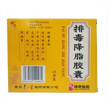 排毒降脂膠囊(神奇)