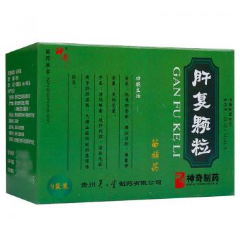 肝復(fù)顆粒(神奇)