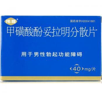 甲磺酸酚妥拉明分散片(偉哥)