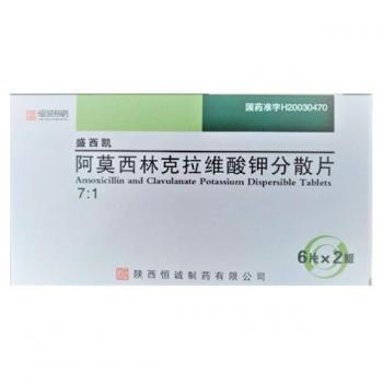 阿莫西林克拉維酸鉀分散片(7:1)(盛西凱)