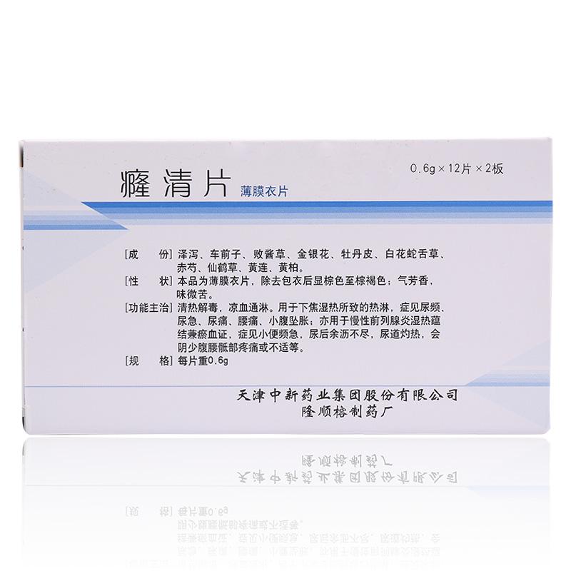 癃清片價(jià)格