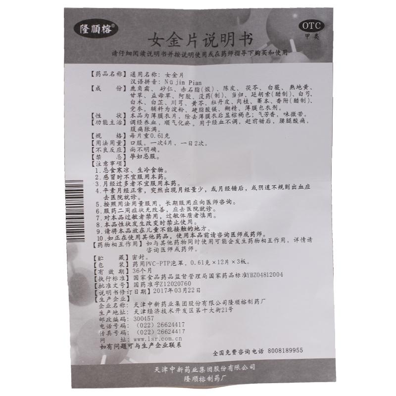 女金片功效作用廠家